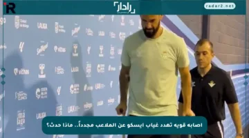 إصابة قوية تهدد غياب إيسكو عن الملاعب مجدداً.. ماذا حدث؟